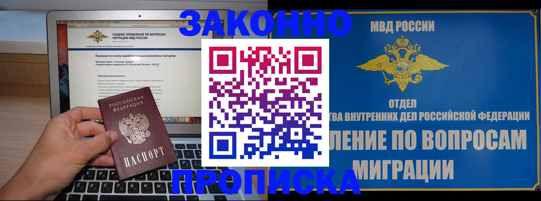 временная регистрация поиск в Москве