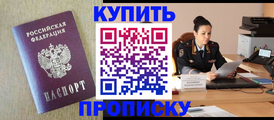 временная регистрация гарантия в Москве